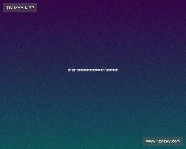 海港1平1负背后因素分析：临时调整赛程与U22球员抽调影响深远