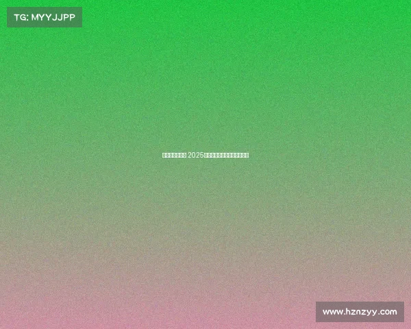 西甲赛程全解析 2025赛季重要对决与比赛安排一览 西甲赛程全解析 2025赛季重要对决与比赛安排一览