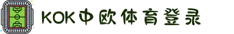 zoty中欧·(中国有限公司)官方网站